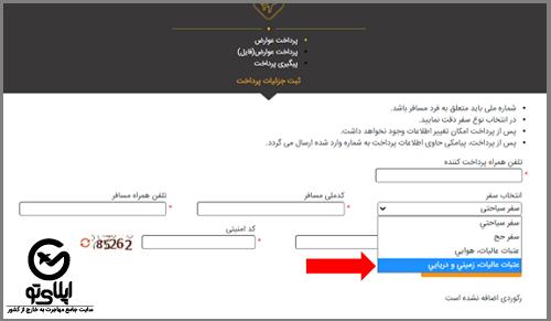 عوارض خروج از کشور ۱۴۰۳